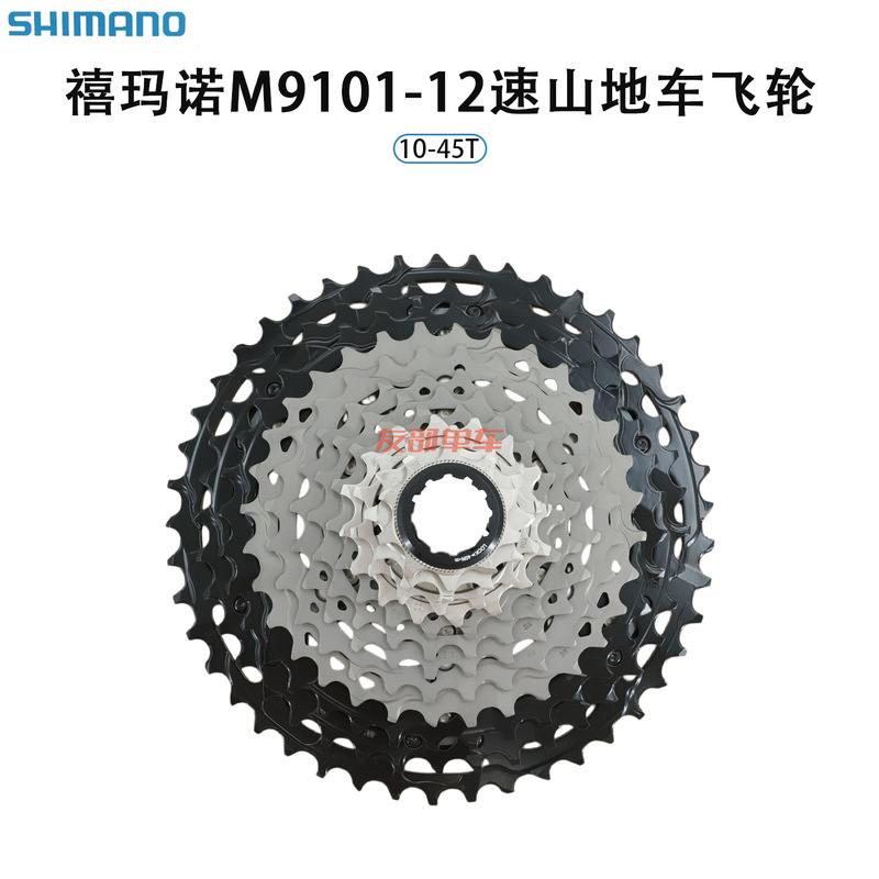Shimano M9100 Flywheel 12-Speed Mountain Bike Bicycle Cassette Xtr Micro Spline M9101-12 Shimano M9100 Flywheel 12-Speed Mountain Bike Bicycle Cassette Xtr Micro Spline M9101-12