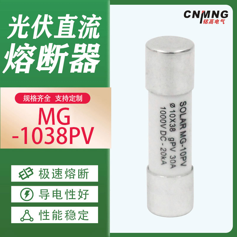 光伏直流熔断器PV-10熔芯RS308光伏汇流箱用DC1000V保险丝定制
