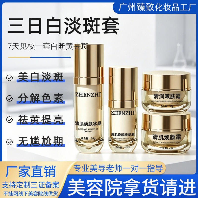 Beauty salon's same three-day whitening kit for skin brightening, lightening yellowish spots, and removing blemishes, including cream and essence Beauty salon's same three-day whitening kit for skin brightening, lightening yellowish spots, and removing blemishes, including cream and essence