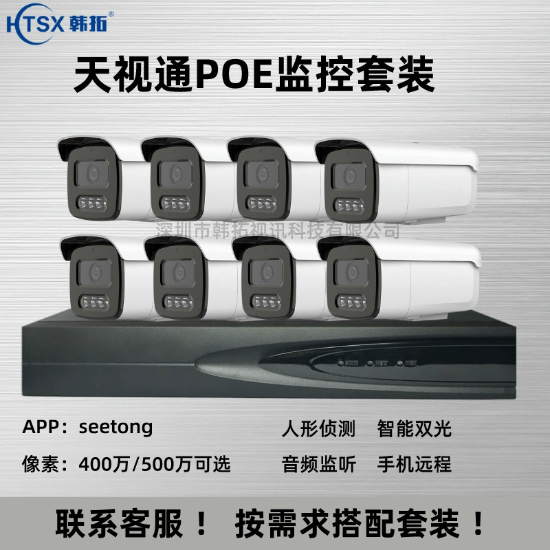 Набор камер наблюдения ночного видения HD poe кабельная сетевая камера 8-роуд наружный монитор TianTV