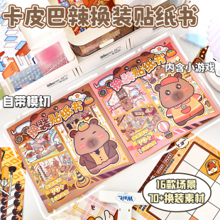 Kapiba La Dress-up Sticker Book Cartoon Cute Dolphin Dress-up Book Student Hand Account Sticker Scene Material Book