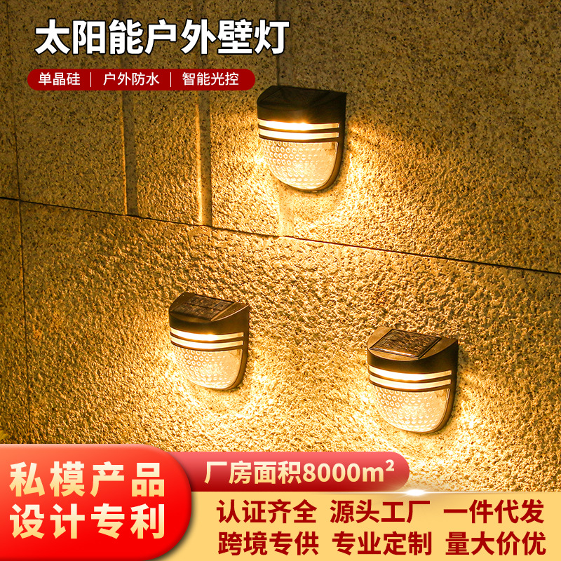 跨境太阳能灯壁灯家用户外楼梯花园阳台围墙篱笆庭院灯跨境热销