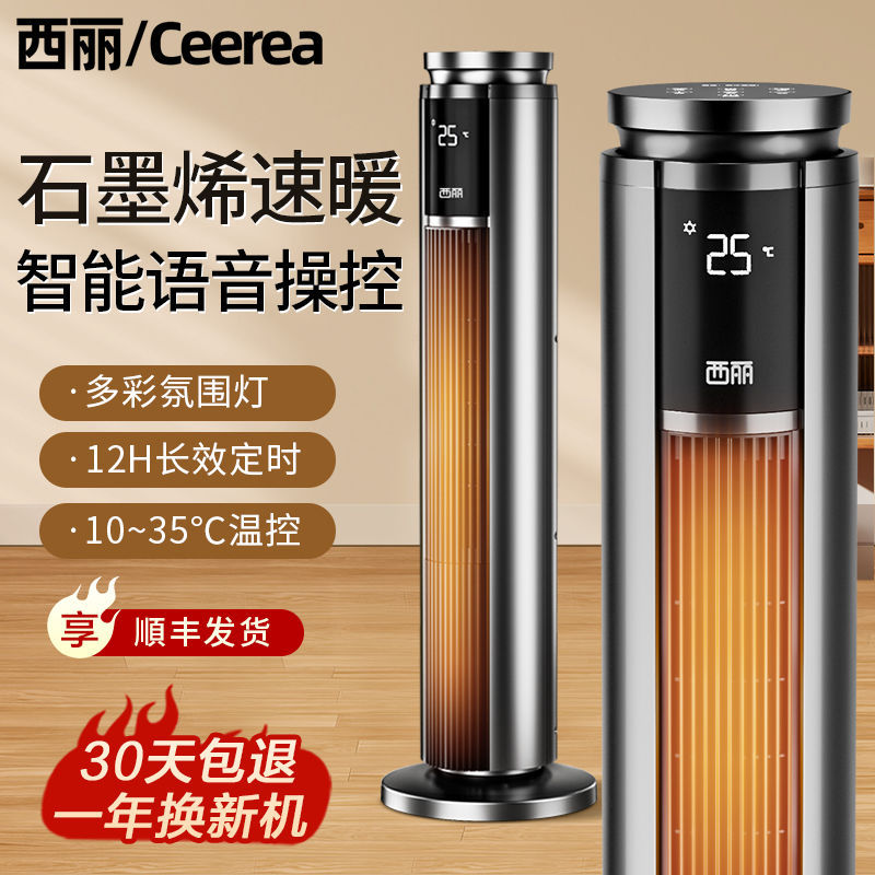 西丽取暖器家用节能省电立式石墨烯速热暖风机办公室卧室烤火炉