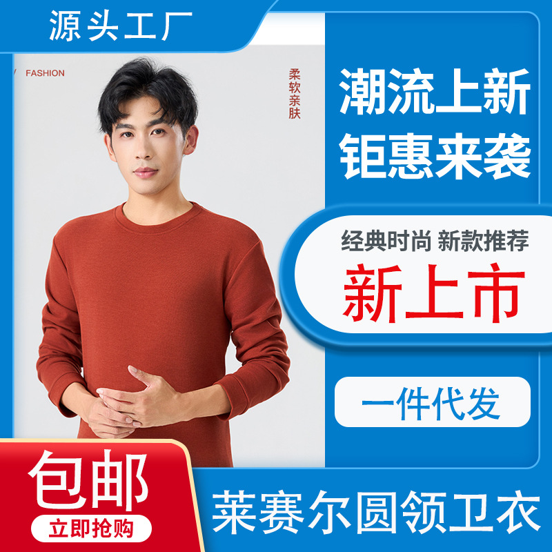 腈纶莱赛尔圆领卫衣加厚骆驼绒圆领针织衫纯色打底保暖衫休闲衣男