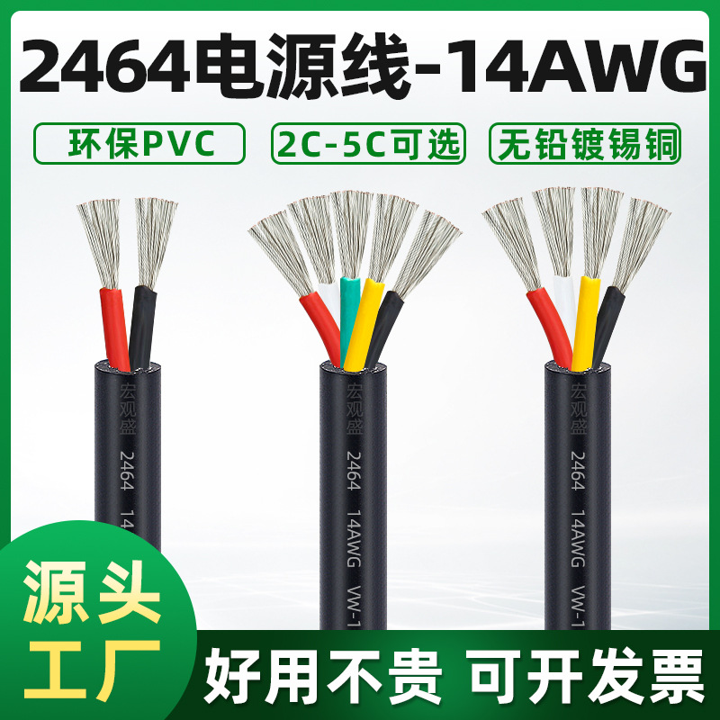 批发2464多芯护套线14awg2-10芯电路板摩托车信号线护套线设备线