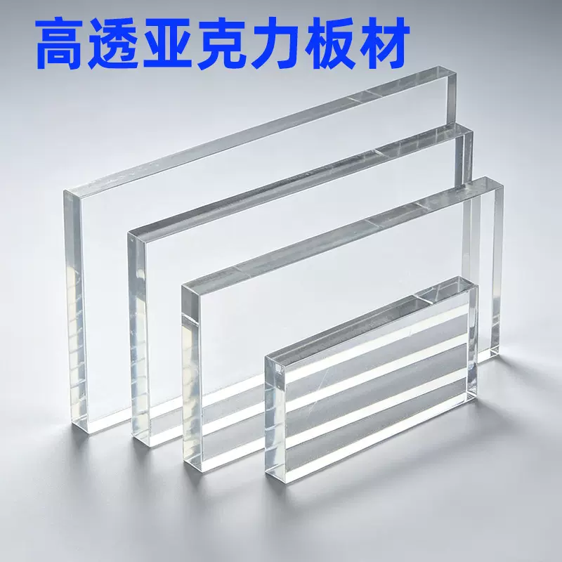 亚克力板