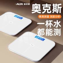 奥克斯体重秤精准充电称重电子秤家用体脂秤减肥专用智能人体秤