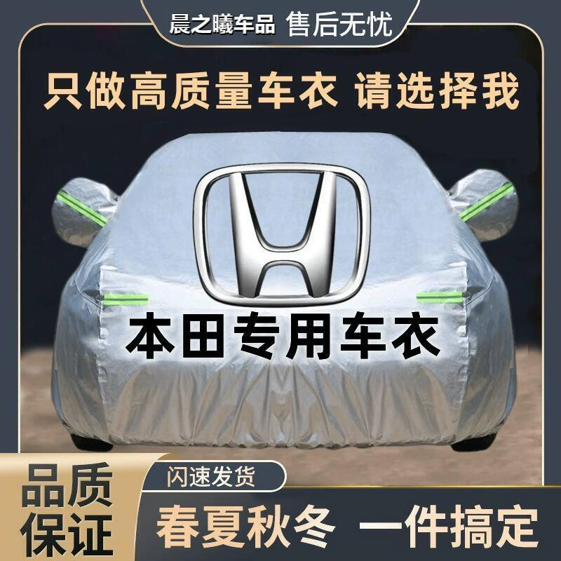 Применимо к Honda Accord Bingzhi Fit Lingfa CRV Civic XRV Haoying Xiangyou автомобильная одежда и крышка автомобиля утолщены