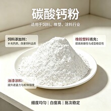 厂家批发饲料添加剂碳酸钙粉 橡胶塑料填充 电线电缆级重钙