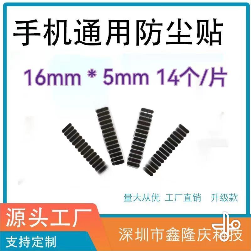 手机防尘贴防水网手机通用风扇通风孔喇叭防尘网喇叭听筒贴扬声器