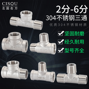Stainless Steel Three-Way Joint 304 Internal and External Threaded Pipe Fittings 2/3/4/6 Points Zg/Rc Cone Threaded Water Pipe Joint Accessories