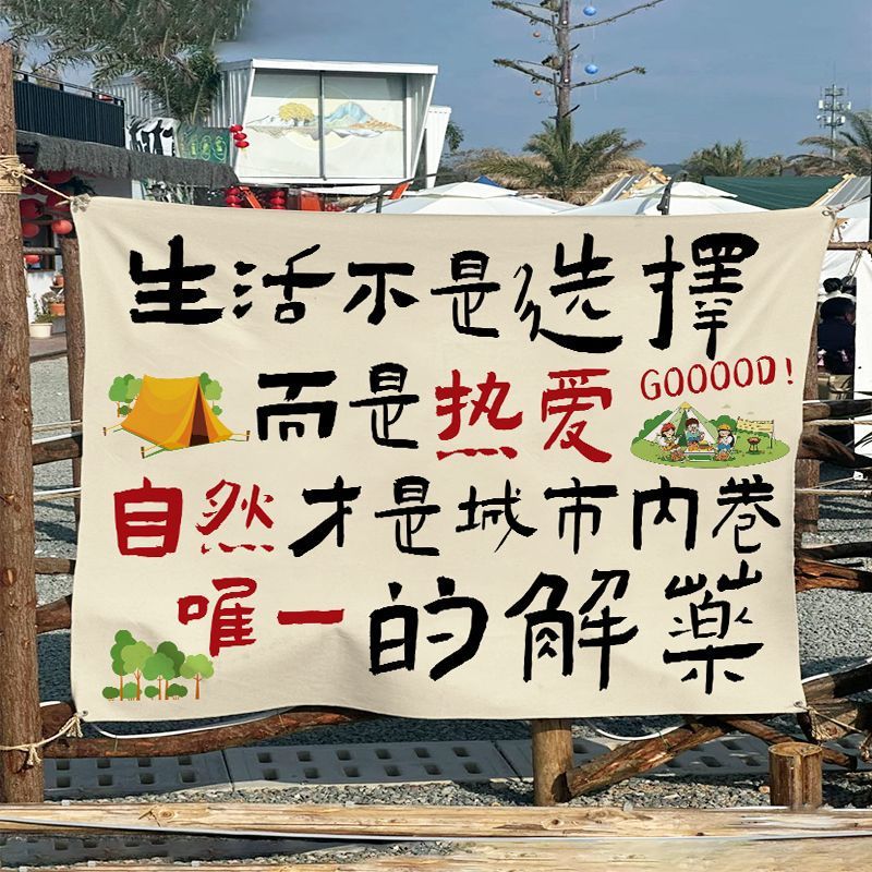 Atmósfera de campamento al aire libre colgando tela campamento tarjeta de diseño de tela de fondo decoración residencial pub patio mercado tela publicitaria