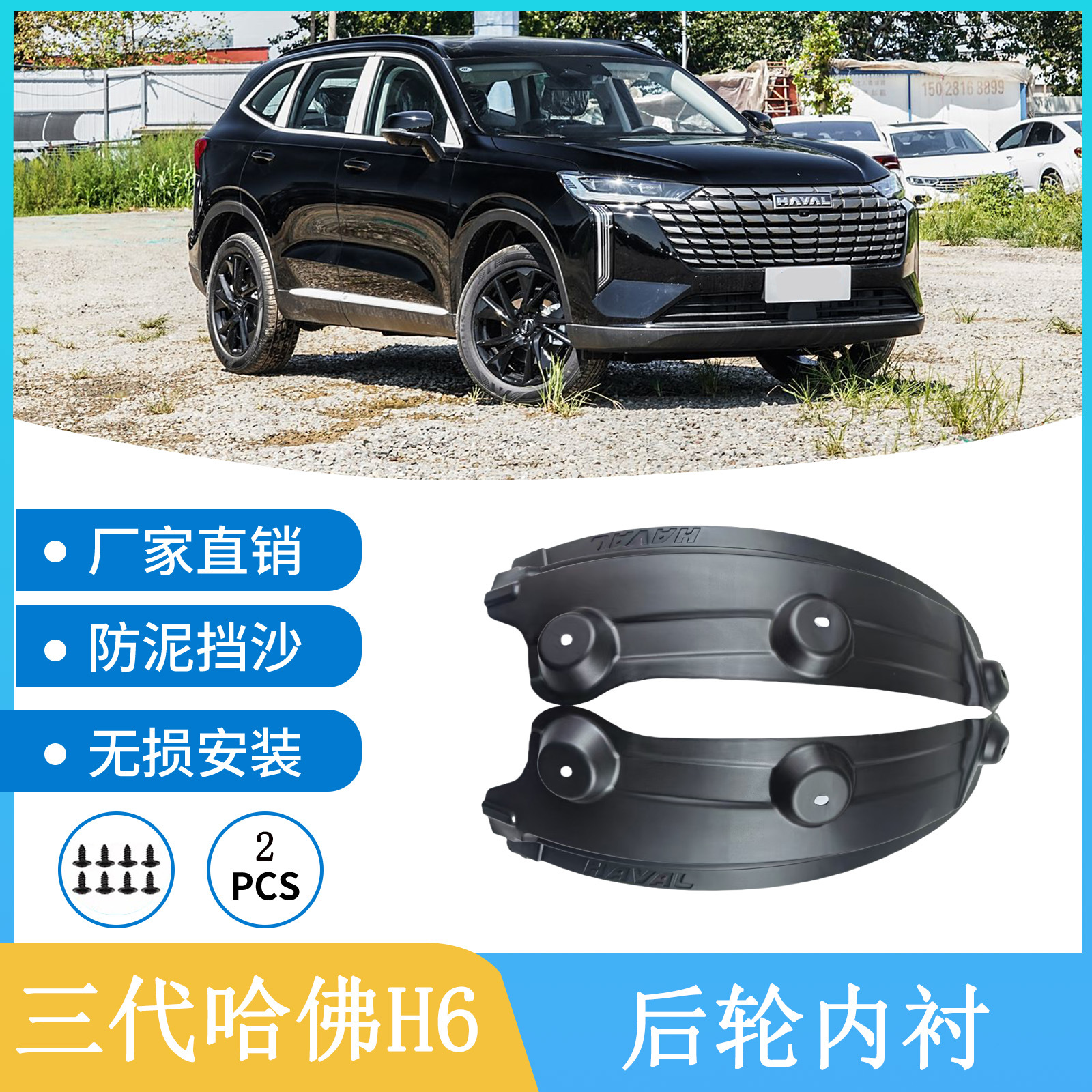 Haval H6 2021-2022 üçün arxa təkər qanadlığı, palçıq qoruyucusu