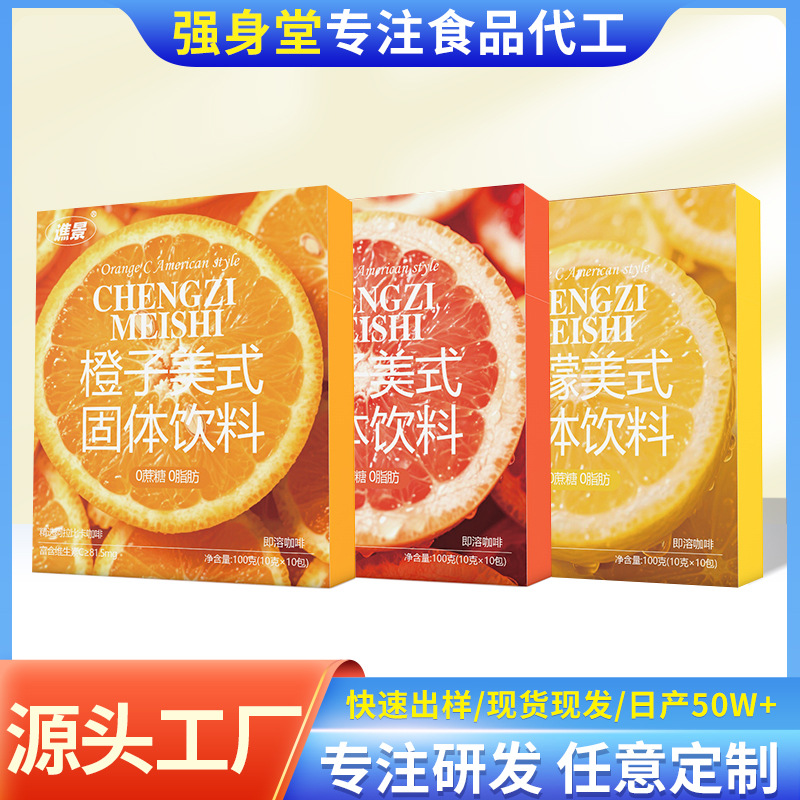 柠檬橙子柚子美式咖啡速溶咖啡粉每日黑咖啡粉源头厂家批发代发现