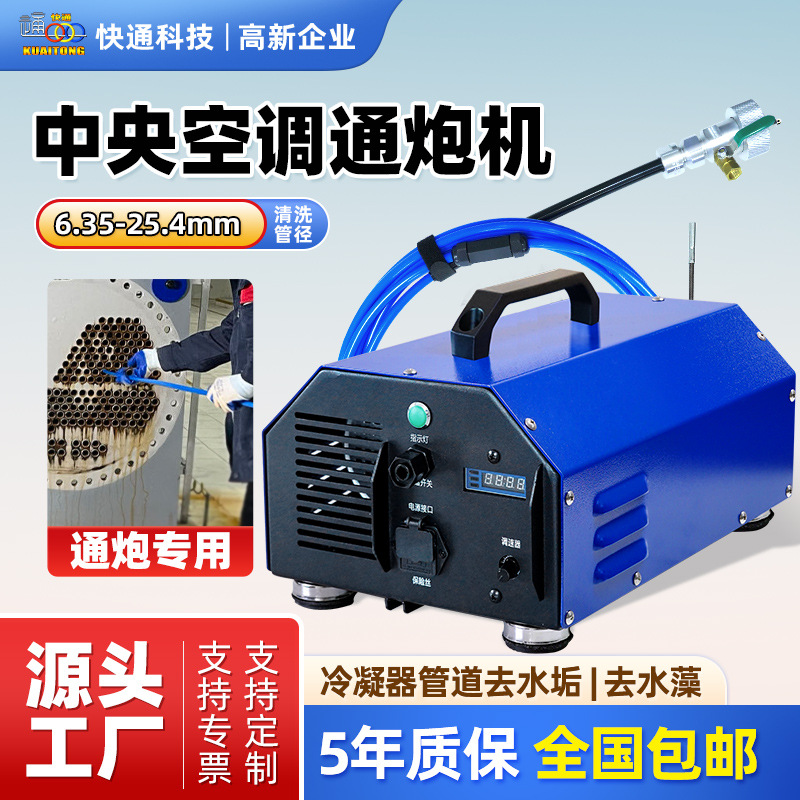 螺杆式冷水机组保养设备冷凝器通炮机中央空调管路清洗机除垢防垢