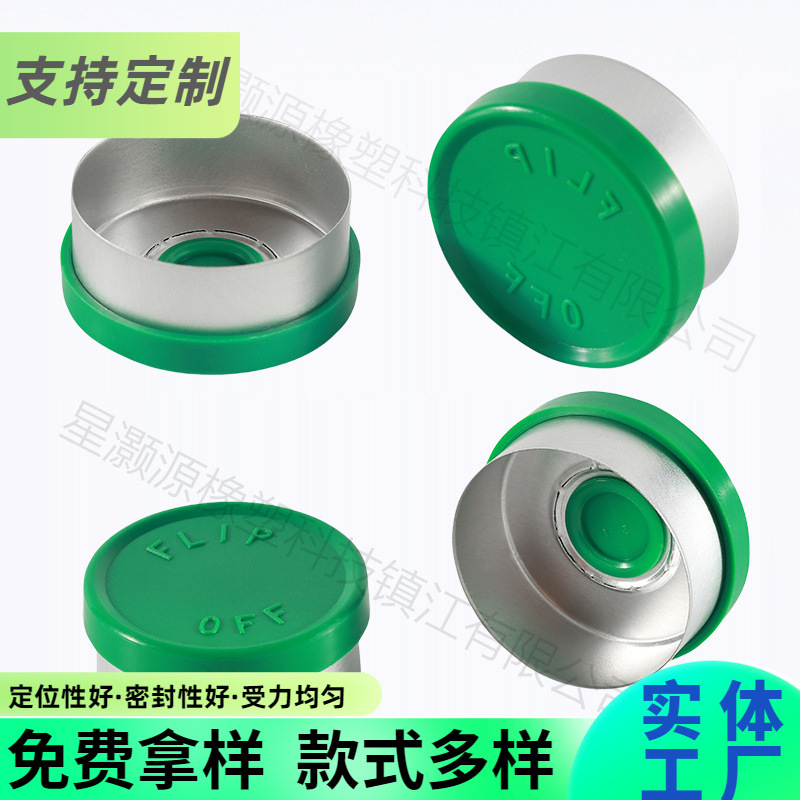 加工定制32mm铝拉环盖 易撕拉环铝盖 铝塑盖西林瓶盖 铝塑组合盖