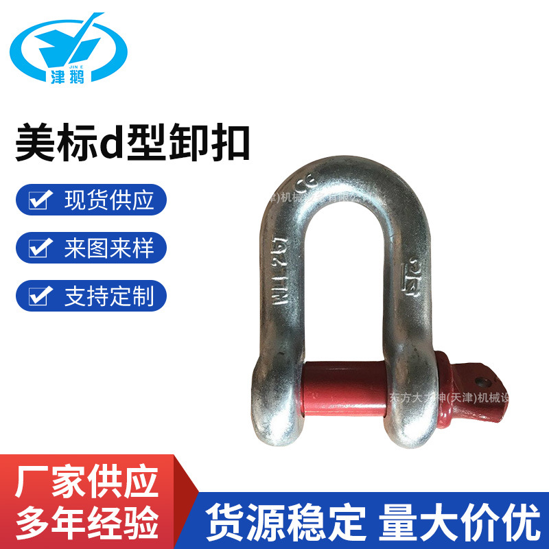 厂家批发 美标d型卸扣,S6级D型卸扣S-DW卸扣,BW卸扣6倍高强度卸扣