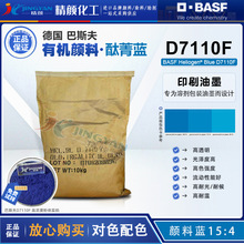 ˹D7110FЙCϾG{BASF D7110F/GLVO̪ݼ{{15:4