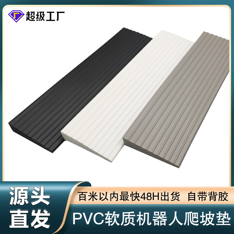 门槛斜坡垫扫地机器人爬坡垫家用室外电动车室内门坎条上坡台阶垫