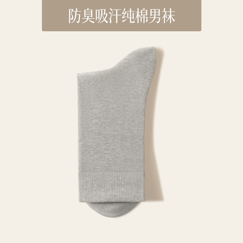 靴下 メンズ 純綿 防臭 吸汗 2025年秋新作 100%綿 ミドル丈ソックス 下機諸暨靴下業者卸売