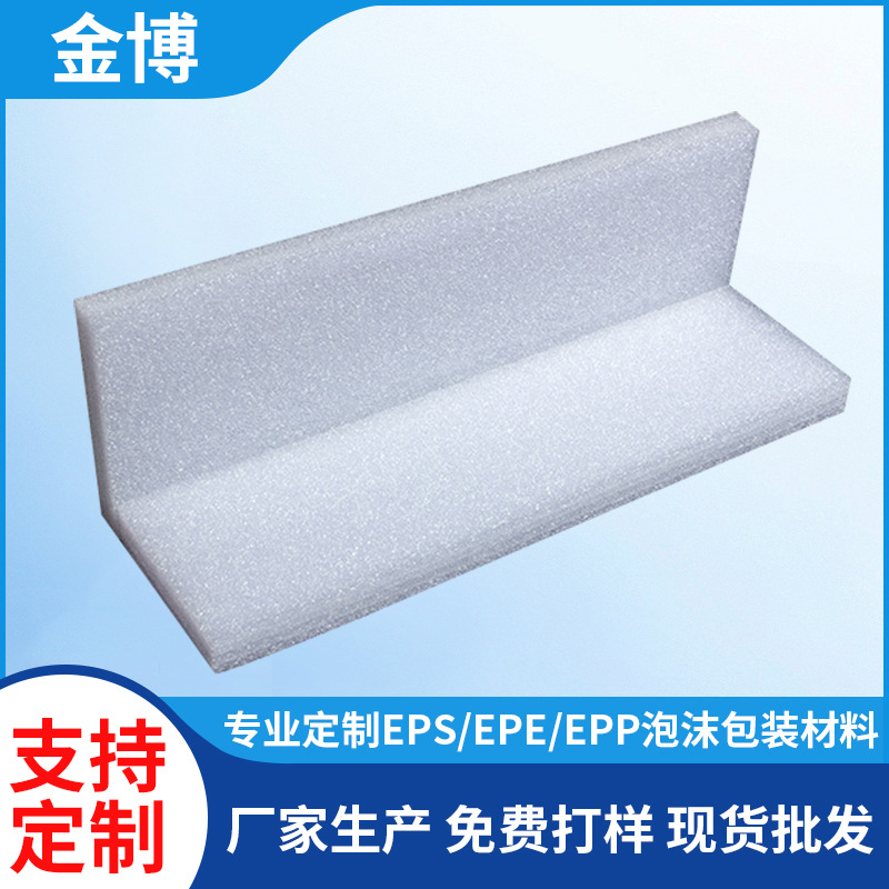 珍珠棉护边EPE加厚相框冰箱电脑电视护边物流运输防护泡沫epe护边