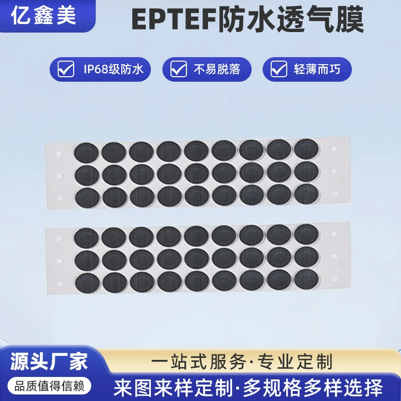 Специальная водонепроницаемая дышащая пленка для бытовой техники, звукопроницаемая пленка, микропористое теплоотводящее уплотнение, круглая водонепроницаемая пленка IP68 на клейкой основе.