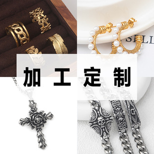 Processing earrings, accessories, jewelry rings and other European and American retro personality design fashion creative stainless steel titanium steel jewelry