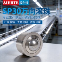 自动化流水线万向轮重型精密车制SP系列万向球不锈钢万向滚珠球轮