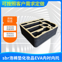 eva泡棉内衬加工eva海绵内托异形雕刻防撞缓冲托盘包装材料生产