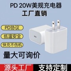 米国標準の Apple 携帯電話急速充電器 iphone13/12/11 に適した国境を越えた卸売 PD20W