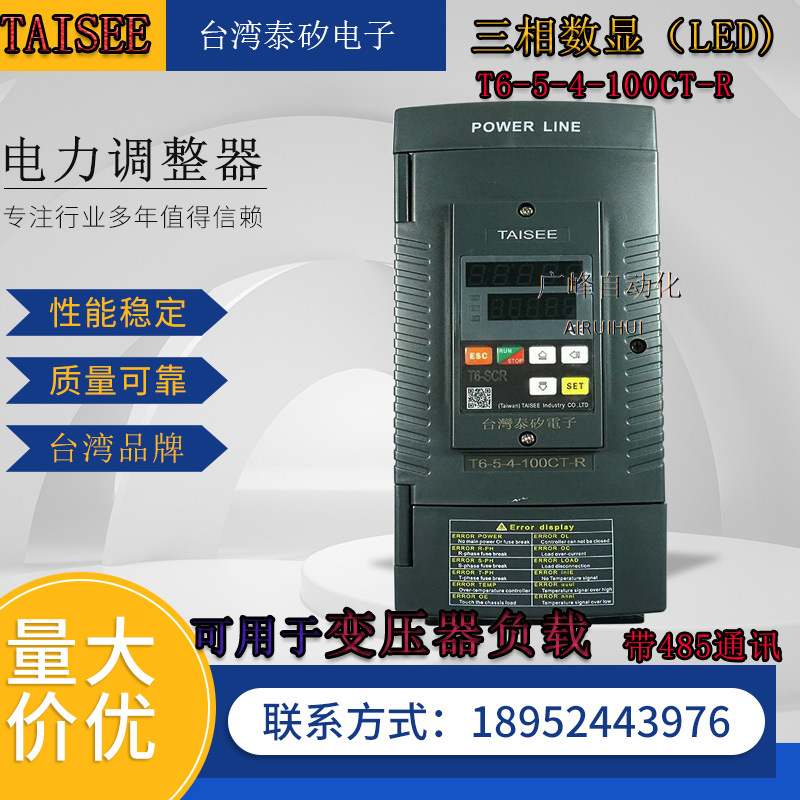 泰矽（TAISEE)T6-5-4-100CT数显电力调整器调压器调功器 相位器