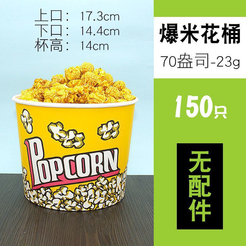 爆米花桶纸杯摆摊批发一次性纸桶摆摊纸杯32盎司套配袋子扎丝批发|undefined