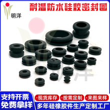 排线硅胶护线套硅胶线扣过线胶塞出线护套耐温硅胶防水密封圈