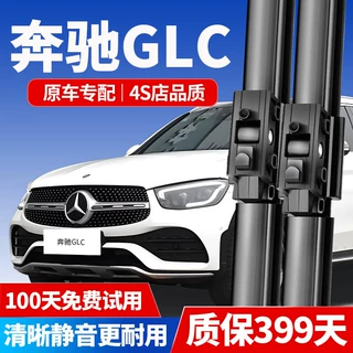 适用奔驰GLC雨刮器适用静音雨刷16-22款奔驰glc200l/300l/260l雨