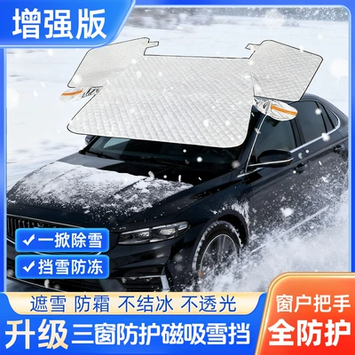 Suitable for Car Snow Cover, Car snow shield