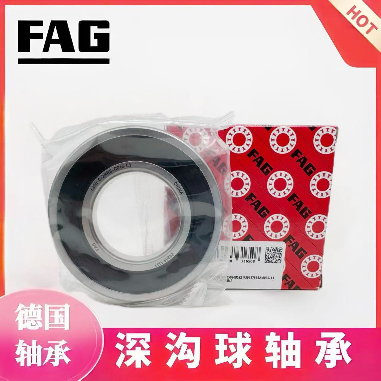 FAG 德国进口原装 fag轴承   6207C  2Z    2HRS  C016 C3 深沟球