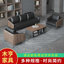 时尚老总办公室沙发现代茶几组合套装三人家用单人位会客室沙发