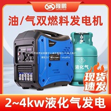 隆鹏220V发电机汽油液化气两用燃气供电小型家用静音变频便垒德株