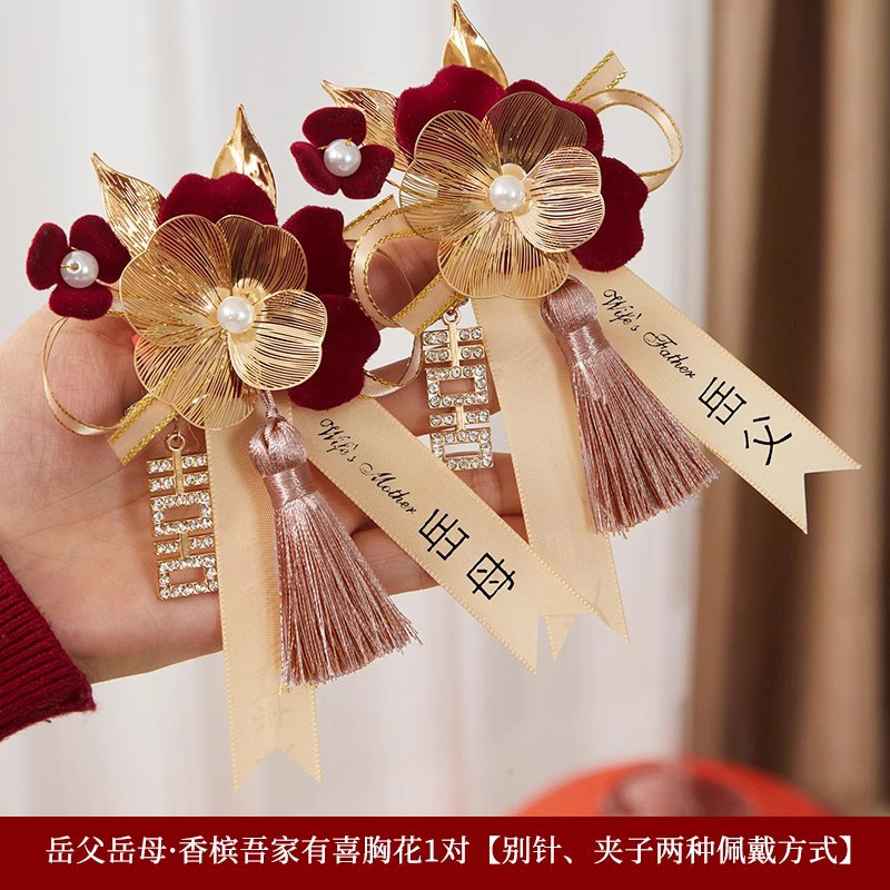 新郎新娘结婚胸花家人全套父母襟花一套婚礼胸针别花备婚用品大全|undefined