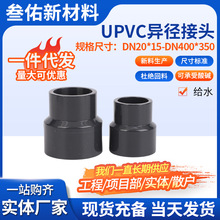 UPVC�������^��С�^���bֱͨ���Ͻoˮ�ܻ����ܼ�UPVC������ֱ��