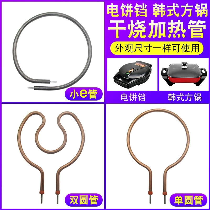 Квадратный горшок с электрическим подогревом, электрическая кастрюля, нагревательный провод для электрического вок, нагревательный стержень с трубкой сухого горения, нагревательная трубка для электрического прилавка для тортов, Leidezhu