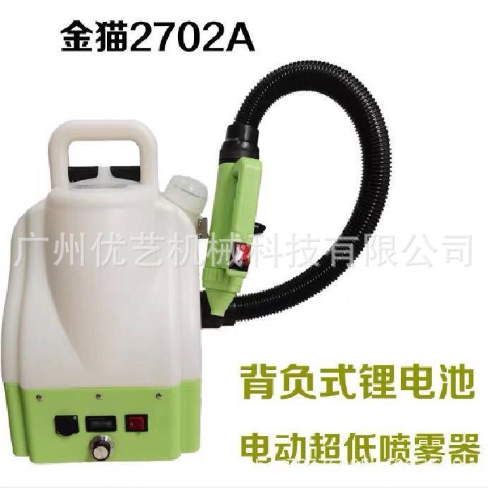 金猫牌超低容量喷雾器 2702A 背负式锂电池超低量喷雾器疾控消杀