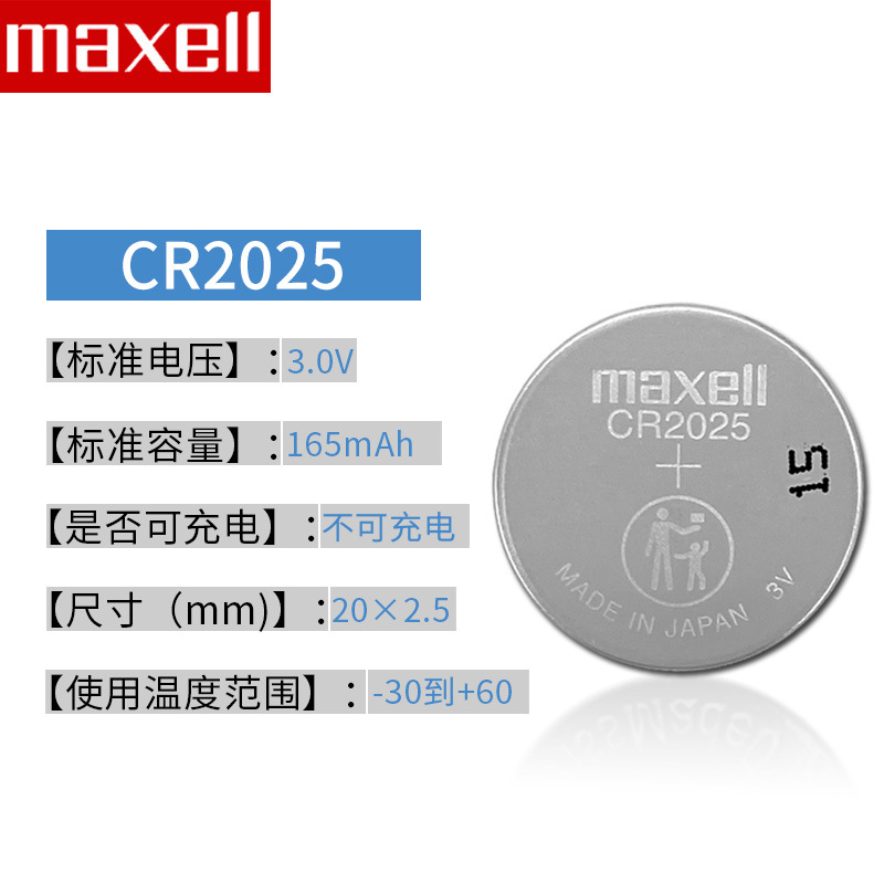 正品万盛MaxellC麦克赛尔CR2025纽扣电池3V工业装日本制造长期现