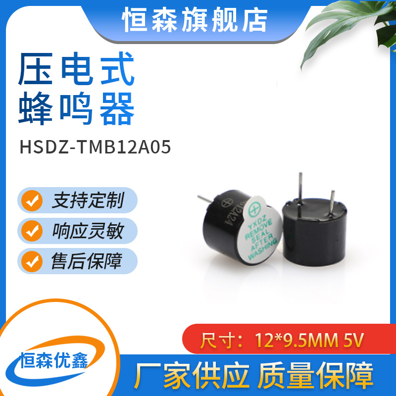 12A05蜂鸣器DC5V一体有源电磁式蜂鸣器12* 9.5MM电子电声器件批发