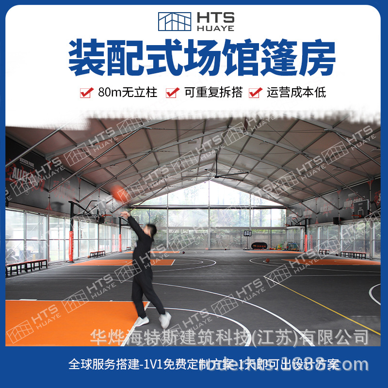装配式篷房体育场馆华烨篷房规格配置完善可长期使用，一站式服务