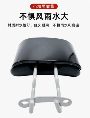 Electric Vehicle Rear Backrest Yadi Emma Elf Rear Seat Backrest Modification Accessories Sponge Backrest