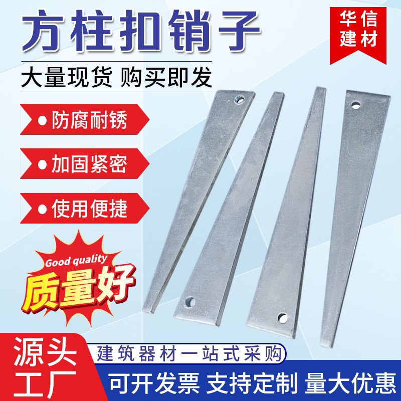 厂家直销批发工地方柱扣销子梁夹具插尖加固加厚销片木工镀锌方圆