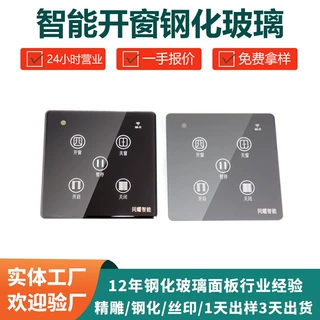 智能开窗钢化玻璃面板2.5D弧边AG肤感精磨边防指纹玻璃可定制加工