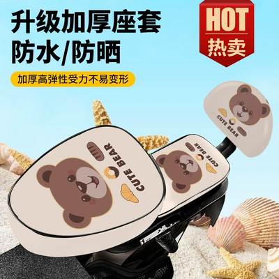 Electric Bicycle Cartoon Protective Cover, Electric car cushion