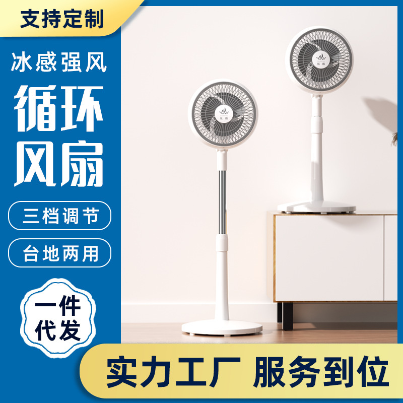 佳鹏落地风扇轻音制冷小型宿舍家用循环扇落地扇台式厨房电风扇